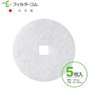 φ145 内径口20(5枚入)更科製作所 SPR-150/F-150SPR 清水株式会社 SH-VPR150F/SH-VF150 対応品 換気口フィルター 給気...