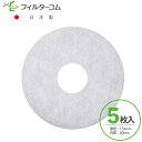 φ134内径φ40(5枚入)ナスタ(NASTA)キョーワナスタ KS-FKS8630/KS-FK8630/KS-8630PR/KS-FKAS8630 対応品 換...