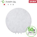 φ144 異形(50枚+おまけ5枚)シルファー QR-150G/F-QR150 対応品 換気口フィルター 給気口フィルター 24時間換気フィルター