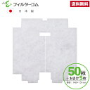 φ148×151 異形(50枚+おまけ5枚)ナスタ(NASTA)キョーワナスタ KS-F8606_r/KS-8606PFAN シルファー SY-150FS2-F/F-150FS2 対応品 換気口フィルター 給気口フィルター 24時間換気フィルター