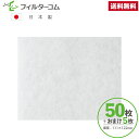 111×122(50枚+おまけ5枚)東芝 F-1KT対応品 換気口フィルター 給気口フィルター 24時間換気フィルター