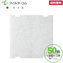 115異形(50枚+おまけ5枚) TOTO TYH669/TYH670/TYK522/TYB212G/TYB213G/TYB222G(Aタイプつめあり)対応品 吸込口グリル用 換気口フィルター 給気口フィルター 24時間換気フィルター