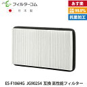 【花粉 PM2.5 対応高性能】MAX(マックス) ES-F106HG/JG90254/ERS-8000DC/ERS-8100DC/ES-8300/ES-830...
