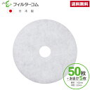φ142 内径φ22(50枚+おまけ5枚)シルファー F-PR150/PR-150/PF-150/PF2-150 対応品 換気口フィルター 給気口フィルター 2...