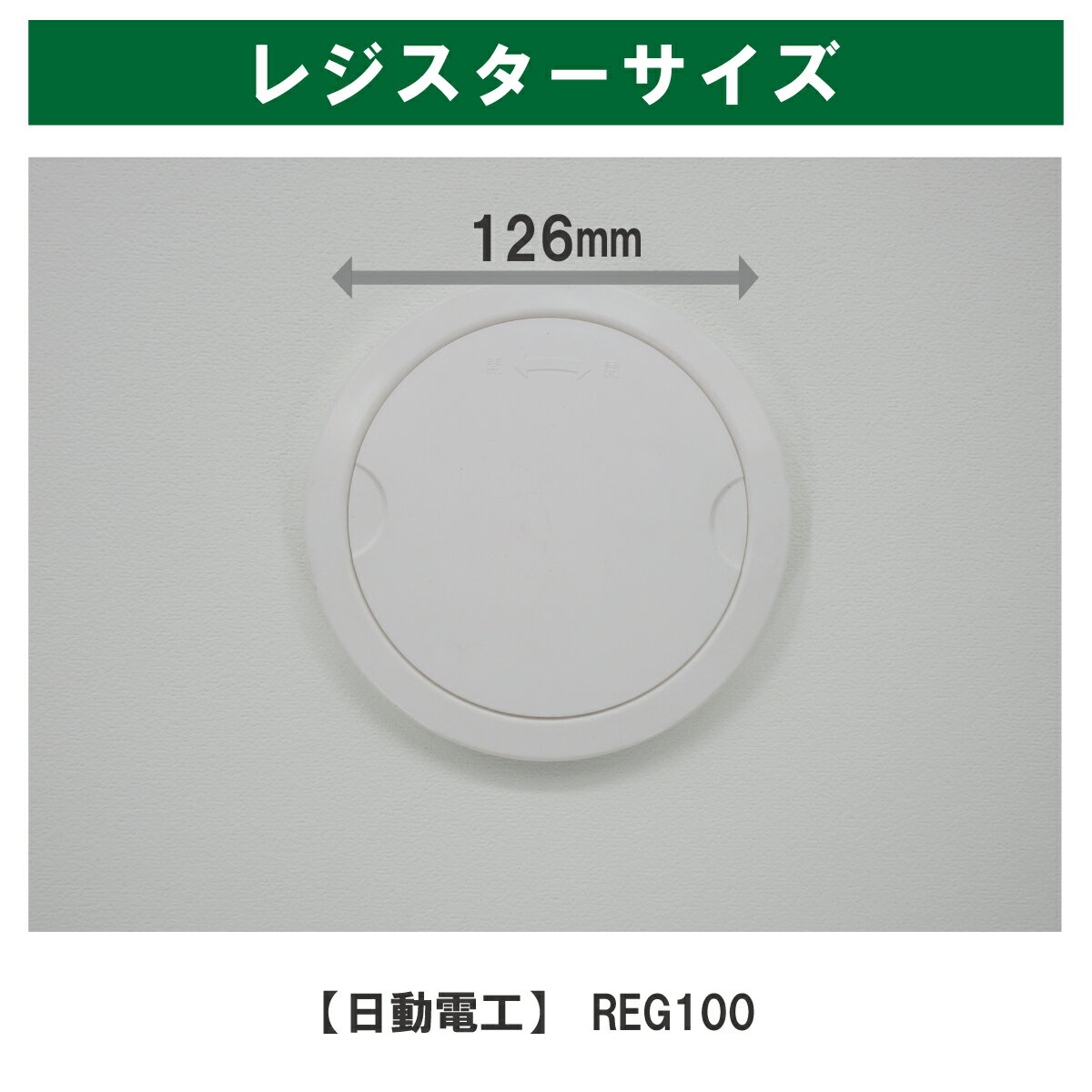 φ93 内径φ20（5枚入）日動電工 REG100／REG100FL 対応品 換気口フィルター 給気口フィルター 24時間換気フィルター 3