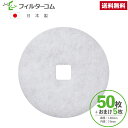 φ140内径口19(50枚+おまけ5枚)ユニックス(UNIX) PRP150/PRP-AWFH/PRP-AWSFH/PRP-AWSSFH/PRP-AWLFH 対...