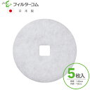 φ140内径口19(5枚入)ユニックス(UNIX) PRP150/PRP-AWFH/PRP-AWSFH/PRP-AWSSFH/PRP-AWLFH 対応品 【※枠...