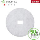 φ144 内径24×18(50枚+おまけ5枚)シルファー RX-2F/PR-150RX-F 日本電興 RX-150F 対応品 換気口フィルター 給気口フィルター...