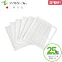 UKDG-AW不織布フィルターセット(フィルター25枚、専用枠5枚)ユニックス(UNIX) UKDG-AW/UKDG150AWFH/UKDG150ADWFH 対...