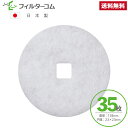 φ135内径23×23(35枚入)高須産業 F-150KRFD/KRFD-150F/KRFD150F 対応品 換気口フィルター 給気口フィルター 24時間換気フ...