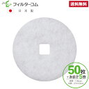 φ135内径23×23(50枚+おまけ5枚)高須産業 F-150KRFD/KRFD-150F/KRFD150F 対応品 換気口フィルター 給気口フィルター 24...