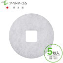 φ90内径口19(5枚入)ユニックス(UNIX) PRP100/PRP-AWFH/PRP-AWSFH/PRP-AWSSFH/PRP-AWLFH 対応品 【※枠無...
