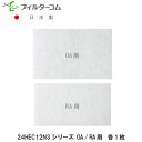 全熱交換器 24HEC12N3シリーズ用フィルターセット 互換フィルター 24HEC12N3/24HEC12N3A/24HEC12N1/24HEC12N2 対応...