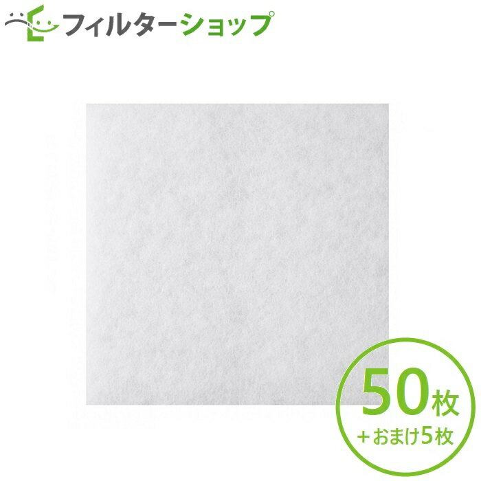 194×194（50枚＋おまけ5枚）パナソニック VB-YB150　メルコエアテック AT-150QK3-F／AT-150QK-F65対応品 換気口フィルター 給気口フィルター 24時間換気フィルター
