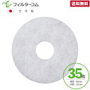 φ90 内径φ25（35枚）ナスタ(NASTA)キョーワナスタ KS-V3G／SRV3G／KS-SRV3GFKS／KS-SRV3GFKAS 対応品 互換フィルター 換気口フィルター 給気口フィルター 24時間換気フィルター