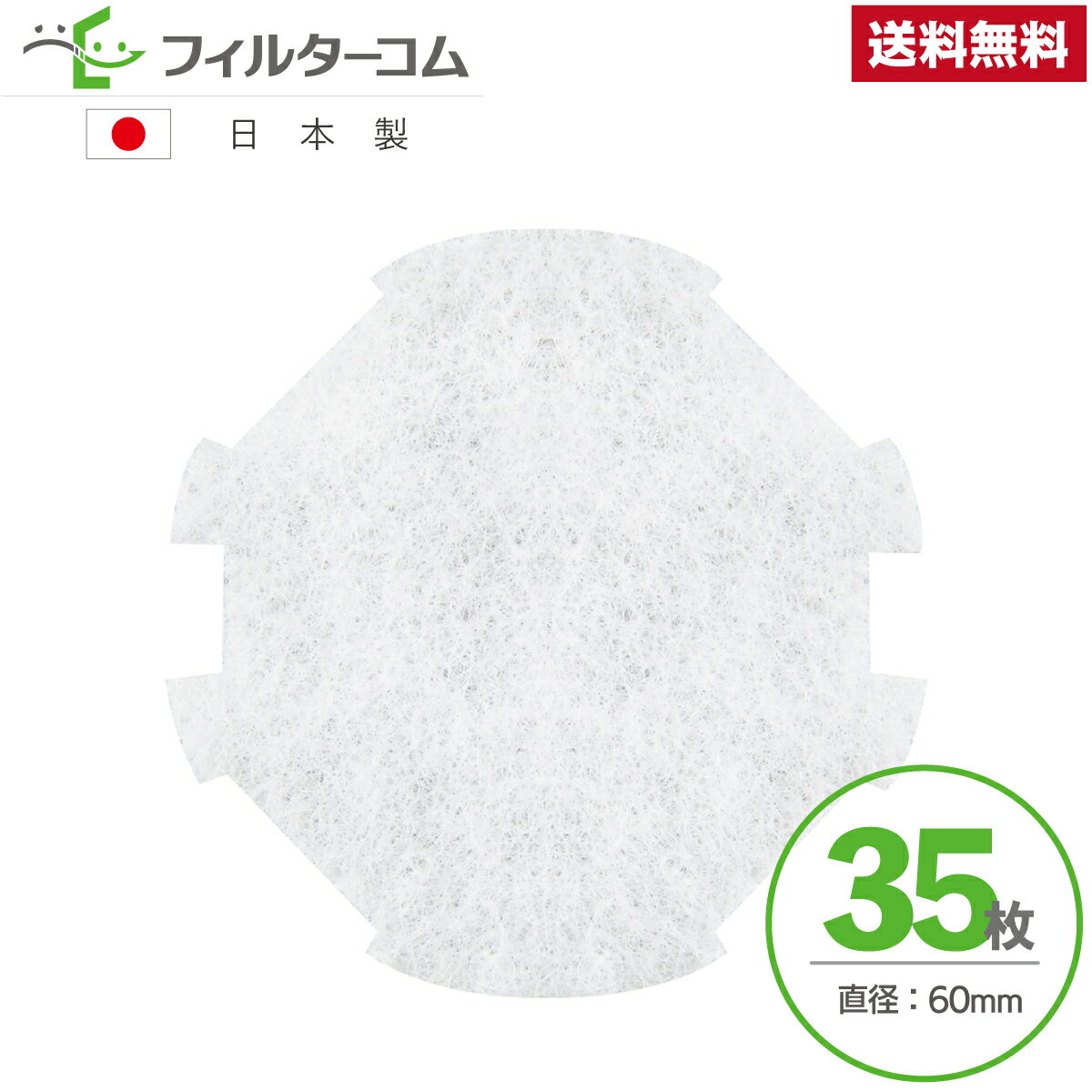 φ60 異形（35枚）ナスタ(NASTA)キョーワナスタ KS-8955PR 対応品 換気口フィルター 給気口フィルター 24時間換気フィルター