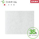 54×92(35枚)ナスタ(NASTA)キョーワナスタ K-0402PF/KS-0402P 対応品 換気口フィルター 給気口フィルター 24時間換気フィルター
