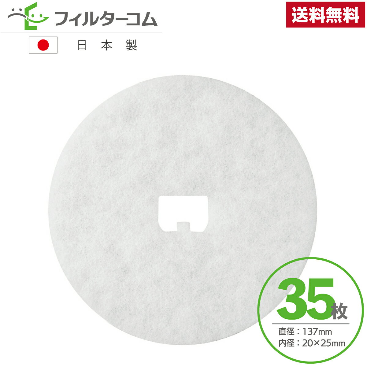 φ137異形穴（35枚）BIG(建友) MK150K／PSF150M　神栄ホームクリエイト(新協和) FR-K150／SRK-150F／FR-KV150 対応品 換気口フィルター 給気口フィルター 24時間換気フィルター