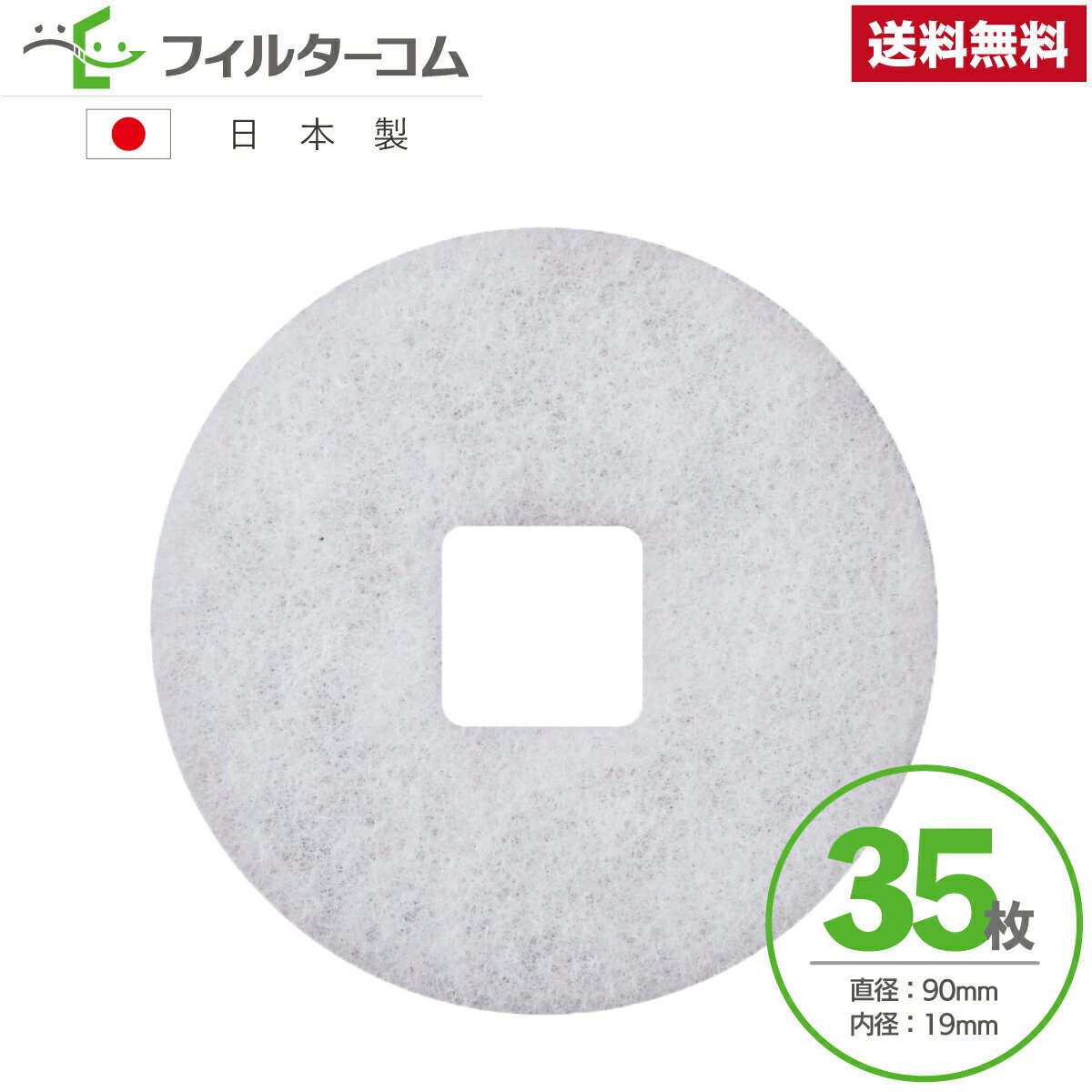 φ90内径口19（35枚）ユニックス(UNIX) PRP100／PRP-AWFH／PRP-AWSFH／PRP-AWSSFH／PRP-AWLFH 対応品 【※枠無フィルター部分のみ】 互換フィルター 換気口フィルター 給気口フィルター 24時間換気フィルター