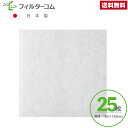182×182(25枚)MAX(マックス) DK24FQ-150 対応品 換気口フィルター 給気口フィルター 24時間換気フィルター