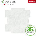 φ109異形(35枚)MAX(マックス)JG90278/FG-50KLWF2/JD90917 対応品 互換フィルター 換気口フィルター 給気口フィルター 24時...