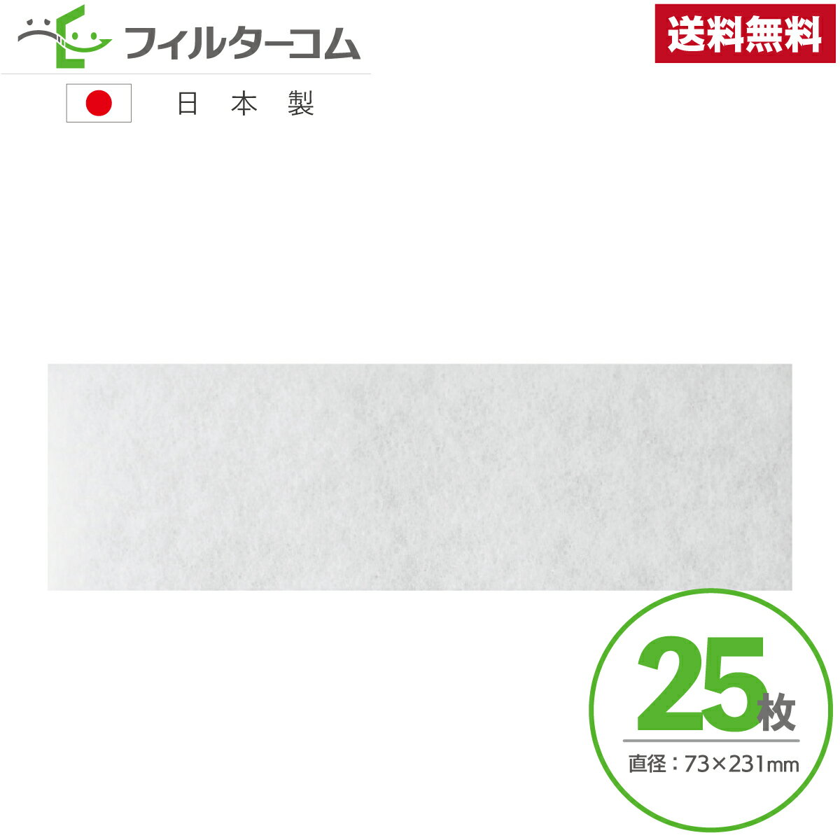 73×231（25枚）東芝 F-70X 対応品 互換フィルター 換気口フィルター 給気口フィルター 24時間換気フィルター
