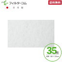 88×139(35枚)セキスイハイム 排気グリル用A/P90002 対応品 互換フィルター 換気口フィルター 給気口フィルター 24時間換気フィルター