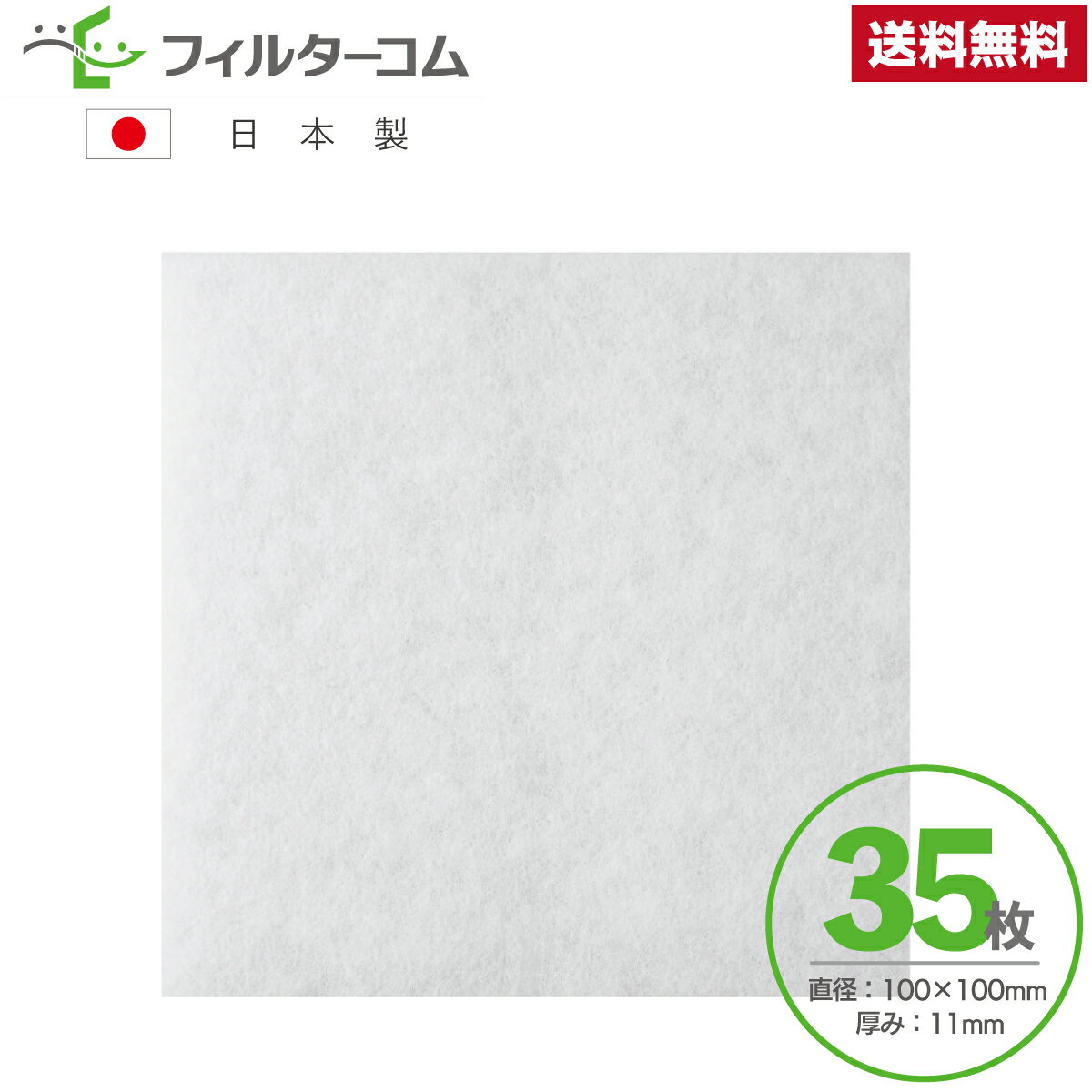 100×100 厚み11mm（35枚）フクビ 自然給気口用 SKF／KHW／SKHB／SKGW／SKGB 対応品 互換フィルター 換気口フィルター 給気口フィルター 24時間換気フィルター