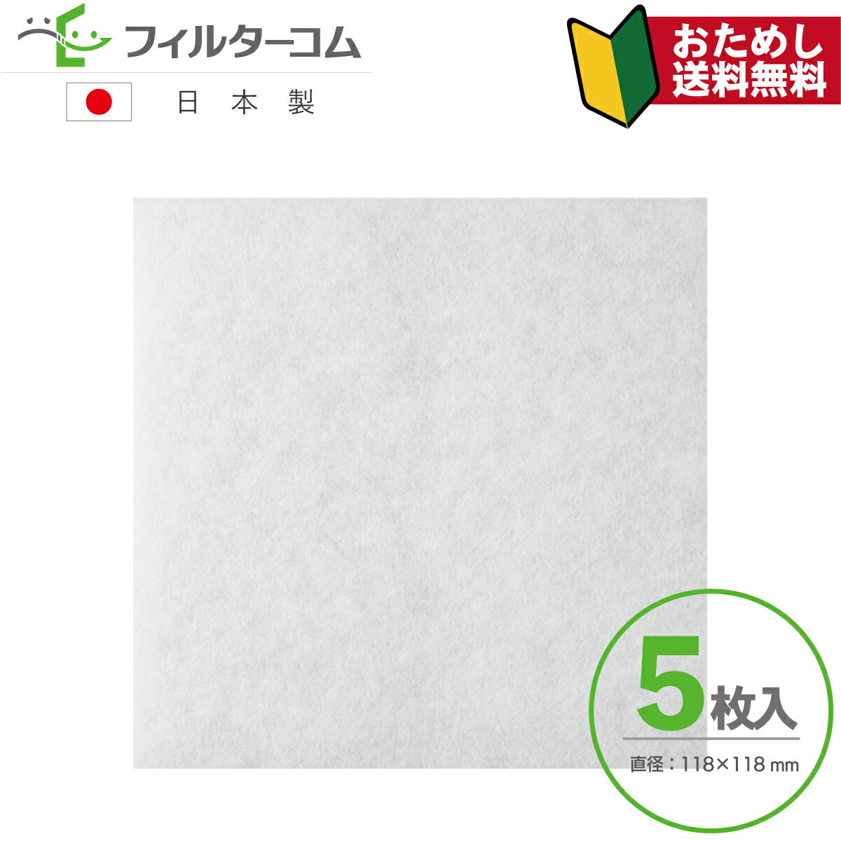 118×118（5枚入）三菱電機 風なびES P-10QF-DH／P-10QF-DH-RHC／VB-10ZQC-08DH(-BE)／VD-10ZQC-08DH(...