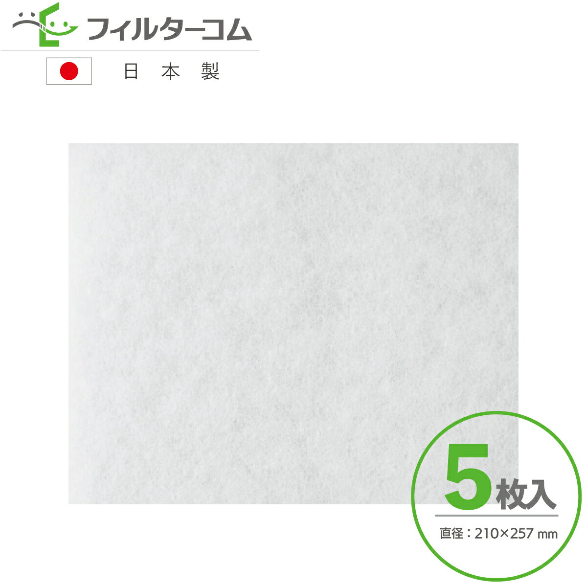 210×257（5枚入）東プレ 風なび R50・R70 DH1-211／TVU-80SE／TVU-100SE／TVU-110SE／TVU-80SE-2／TVU-110SE-2 外気フィルター対応品 互換フィルター