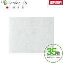 97×108(35枚入)DAIKEN SB1999-K01/SB1906-K01/SB1908-K01/SB1910-K01/SB1912-K01 対応品 互換...