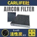 送料無料 日産用 スカイラインクーペ H15.1〜 V35,V36 特殊3層構造 PM2.5対応 活性炭入り エアコンフィルター