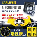 送料無料 スズキ用・ワゴンR / ワゴンRスティングレー H24.9~H29.1 特殊3層構造 PM2.5対応 活性炭入り エアコンフィルター