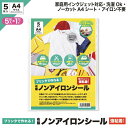 【送料無料】 アイロン不要 お名前シール ノンアイロンシール 強粘着 A4サイズ 5枚入り 布製 名前シール 洗濯可能 タグ 無地 防水 保育園 幼稚園 小学校 介護