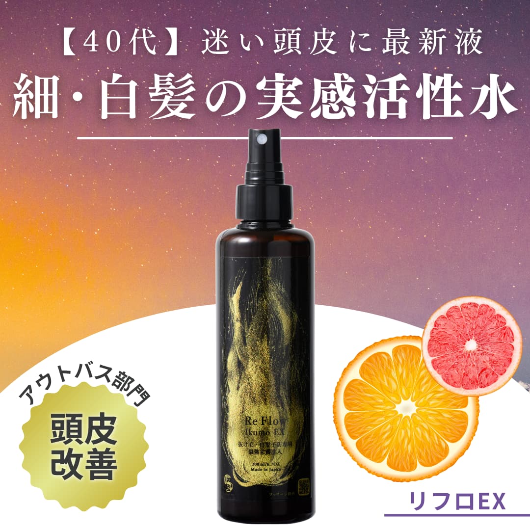 最新成分! 抜け毛用活性水 ReFlow EX セルフ頭皮ケア 頭皮活性水 海洋深層水 ピディオキシジル ツバメの巣エキス バージョンアップ 自然派 頭皮 送料無料 fimyu（楽天・お家で髪質改善ショップ　fimyu）