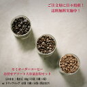 セミオーダーコーヒー大容量セット【豆12袋orドリップバッグ45個】 ★★送料無料 珈琲 コーヒー coffee コーヒー豆 珈琲豆 カフェインレスコーヒー ...