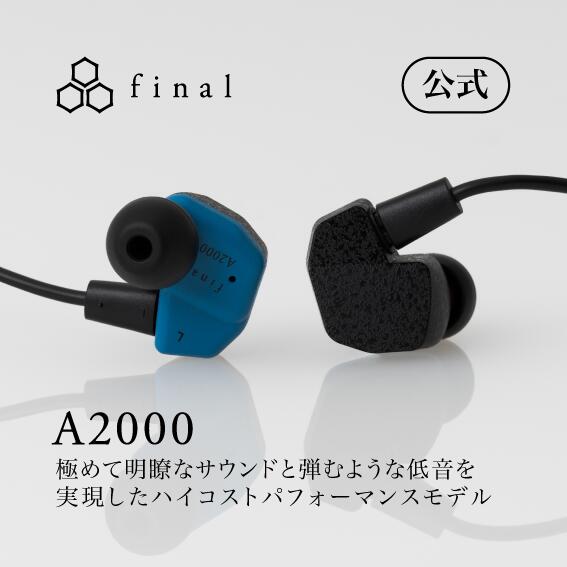 final(ファイナル) A2000 日本オーディオブランド イヤホン ダイナミックドライバーユニット f-Core DU 2PINコネクター オリジナルOFCケーブル BLACK & BLUE
