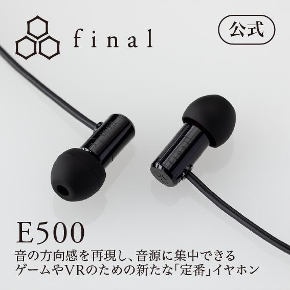 【5/9 20:00~5/16 01:59限定！ポイント10倍！】final公式 E500 final ファイナル ASMR asmr バイノーラル カナル型 有線 イヤホン 有線イヤホン 睡眠 高音質 イヤフォン ギフト プレゼント ブラック BLACK FI-E05PLBL [E500]