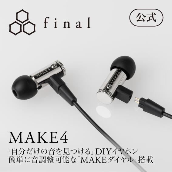 final公式 MAKE4 スターターキットBOX EI-MAKE04SET [MAKE4 スターターキットBOX]のサムネイル