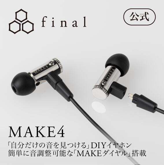 楽天final（ファイナル）【5/9 20:00~5/16 01:59限定！ポイント10倍！】final公式 MAKE4 スターターキットBOX EI-MAKE04SET [MAKE4 スターターキットBOX]