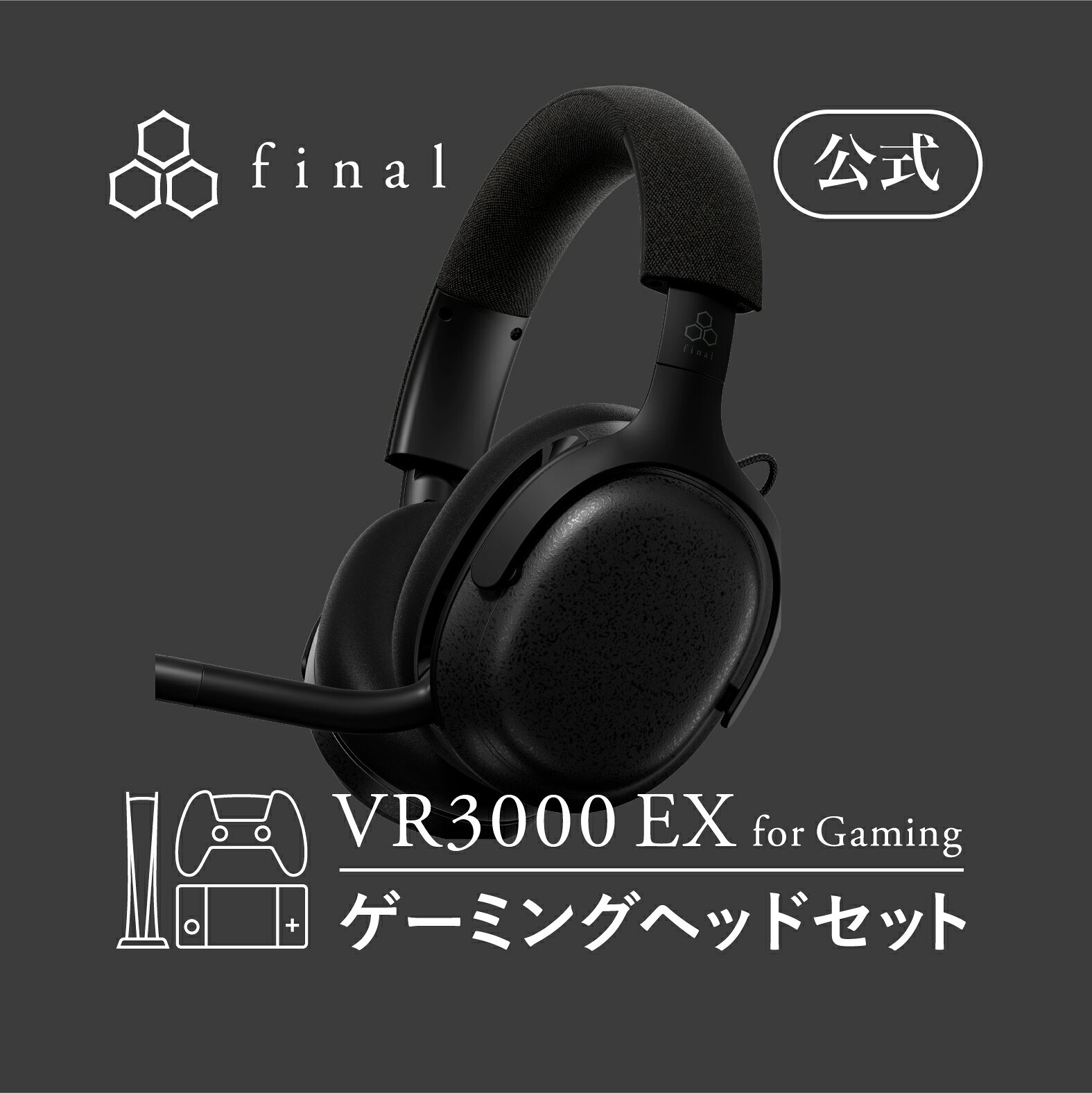 【SS期間限定・ポイント10倍！】【final公式】VR3000 EX for Gaming ゲーム専用ヘッドホン・25ms以下の超低遅延接続 3Dエクストラワイドサウンドステージ 足音モード搭載 FPS