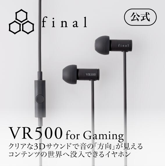 final公式 VR500 final ファイナル ASMR asmr バイノーラル カナル型 有線 イヤホン 有線イヤホン ゲーミング 高音質 イヤフォン ギフト プレゼント ブラック BLACK FI-VR5DPL [VR500]のサムネイル