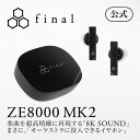 【4/24 20:00-4/2709：59限定！ポイント10倍 】final公式 ZE8000 MK2 final ファイナル カナル型 ワイヤレス TWS ワイヤレスイヤホン Bluetooth ブラック ホワイト FI-ZE8DPLTW2 ZE8000 MK2