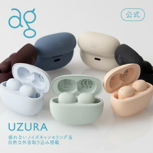 ag公式 [UZURA（うずら）] ag (エージー) カナル型 ワイヤレスイヤホン Bluetooth5.2 ANC アクティブノイズキャンセリング ワイヤレス イヤホン 軽い 小さい かわいい iPhone android マイク 通話 ゲーム 防水 IPX4 final UZURA