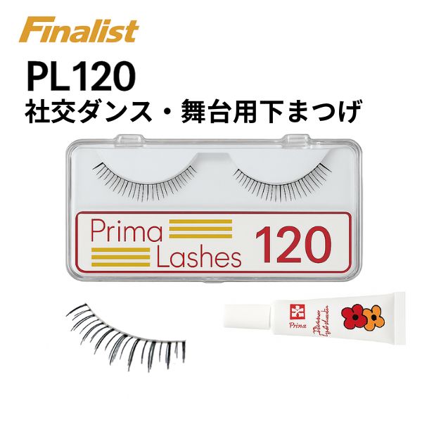 プリマ・ラッシュ No.120 黒 下まつげ 社交ダンス 競技会 舞台 宝塚 デモ ステージ用 プロ仕様 つけま..