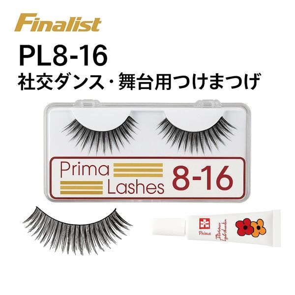 プリマ・ラッシュ No.8-16 黒 つけまつげ 社交ダンス 競技会 舞台 宝塚 デモ ステージ 新体操用 プロ仕..