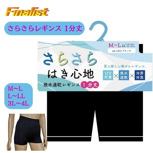 社交ダンス インナー レガルト 1分丈スパッツ|サラサラ快適 黒 伸縮性抜群 レディース レッスン・ヨガ・フィットネスに