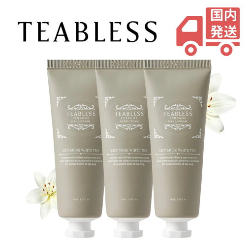 ティーブレス リリームスク ホワイトティーパフューム ハンドクリーム 50ml 1本~3本 Teabless ティーブレス リリームスク ホワイトティーパフューム ハンドクリーム 50ml 1本~3本 Teabless