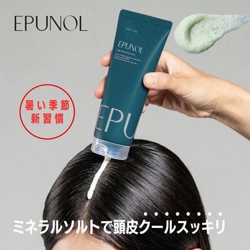 エピュノール ミネラルソルト スケーラー 150g 頭皮ケア ふけ かゆみ 匂い 防止 ボリュームアップ 抜け毛予防 頭皮クレンジング クーリングアップ エピュノール ミネラルソルト スケーラー 150g 頭皮ケア ふけ かゆみ 匂い 防止 ボリュームアップ 抜け毛予防 頭皮クレンジング クーリングアップ