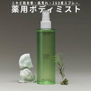 原料工房 ティーツリーグリーン ボディミスト 200ml 全身用 保湿ミスト 弱酸性 アルコールフリー 背中 ニキビケア* 角質ケア すっきり清涼感 WOLLYO